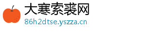 大寒索裘网	
